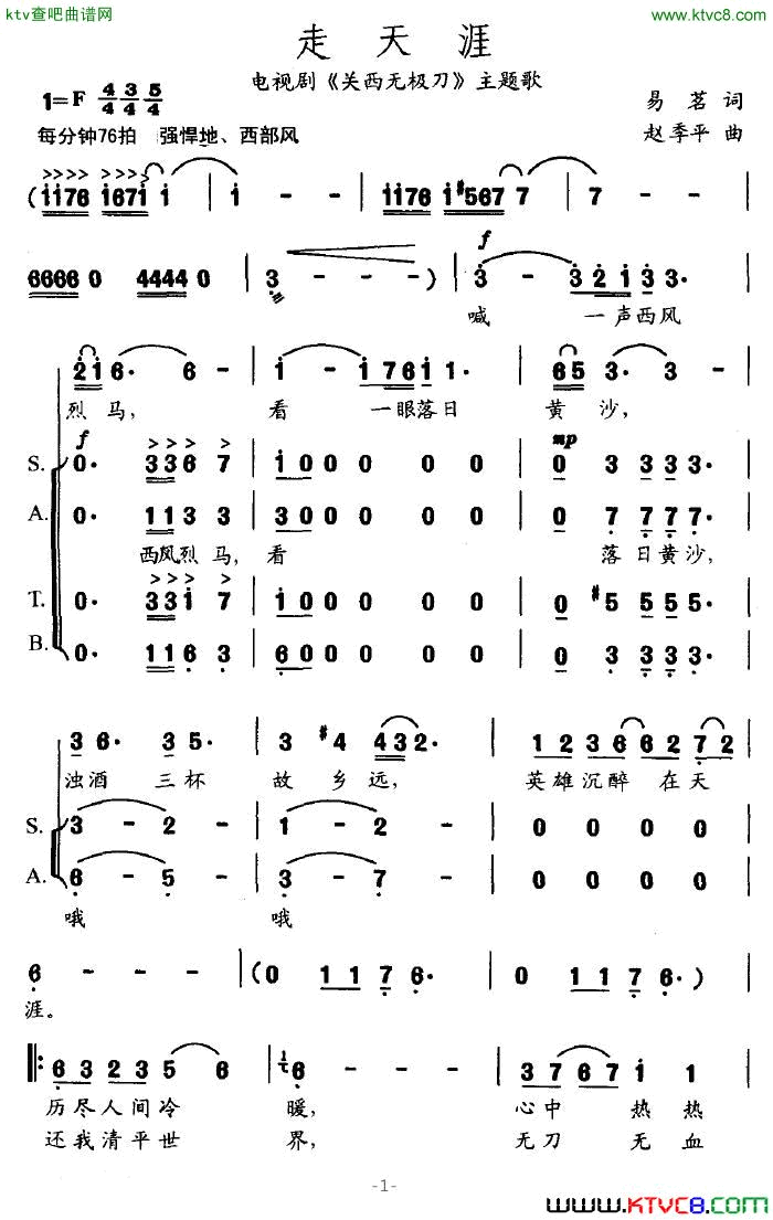 走天涯电视剧_关西无极刀_主题歌简谱_腾格尔演唱_易茗/赵季平词曲