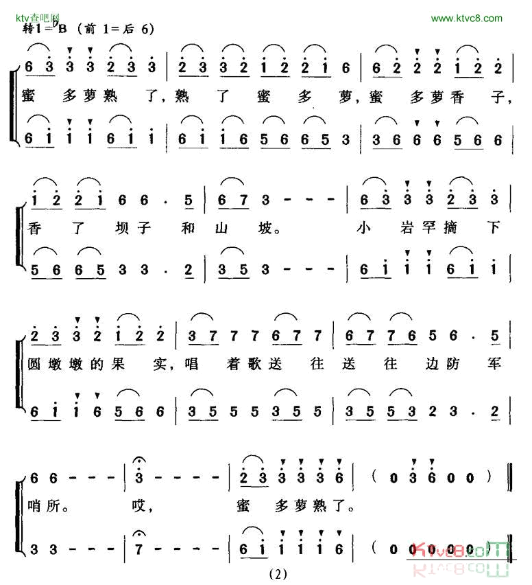 蜜多萝熟了简谱