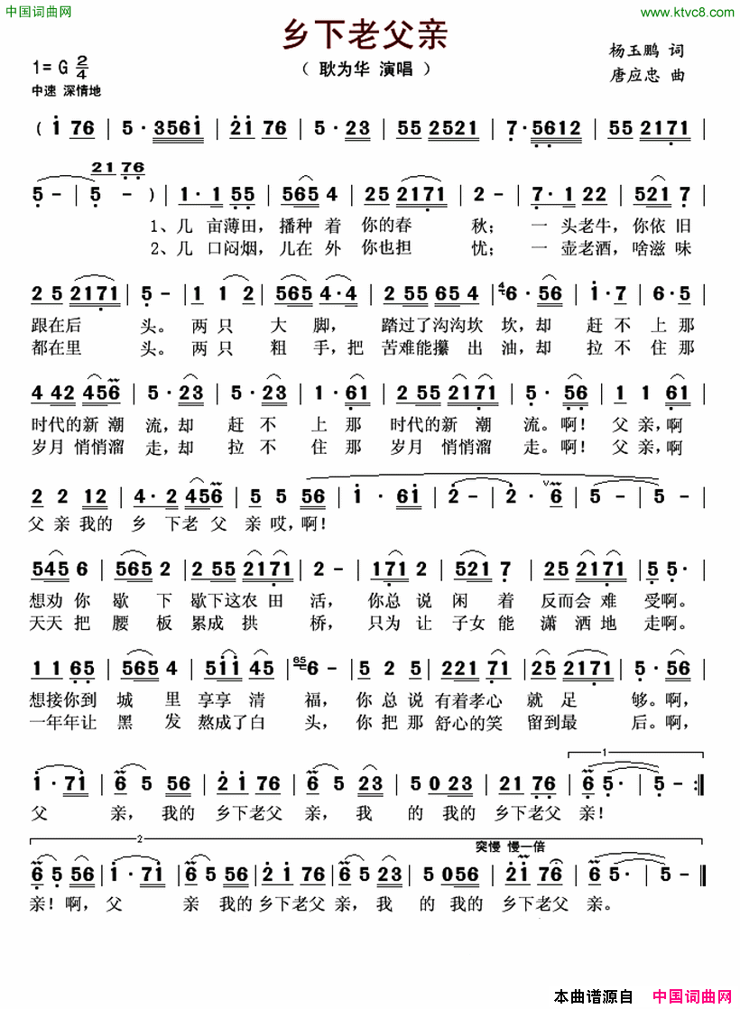 乡下老父亲简谱_耿为华演唱_杨玉鹏/唐应忠词曲