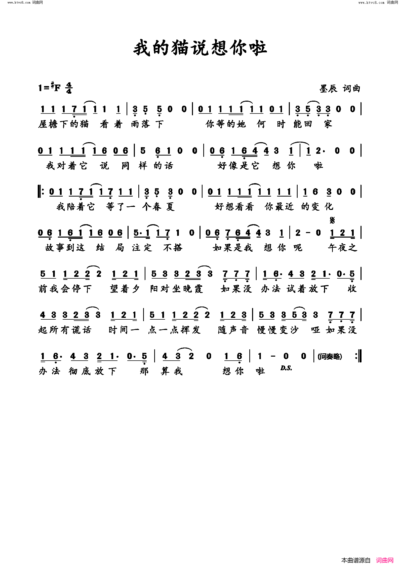 我的猫说想你啦简谱_墨辰演唱_墨辰/墨辰词曲