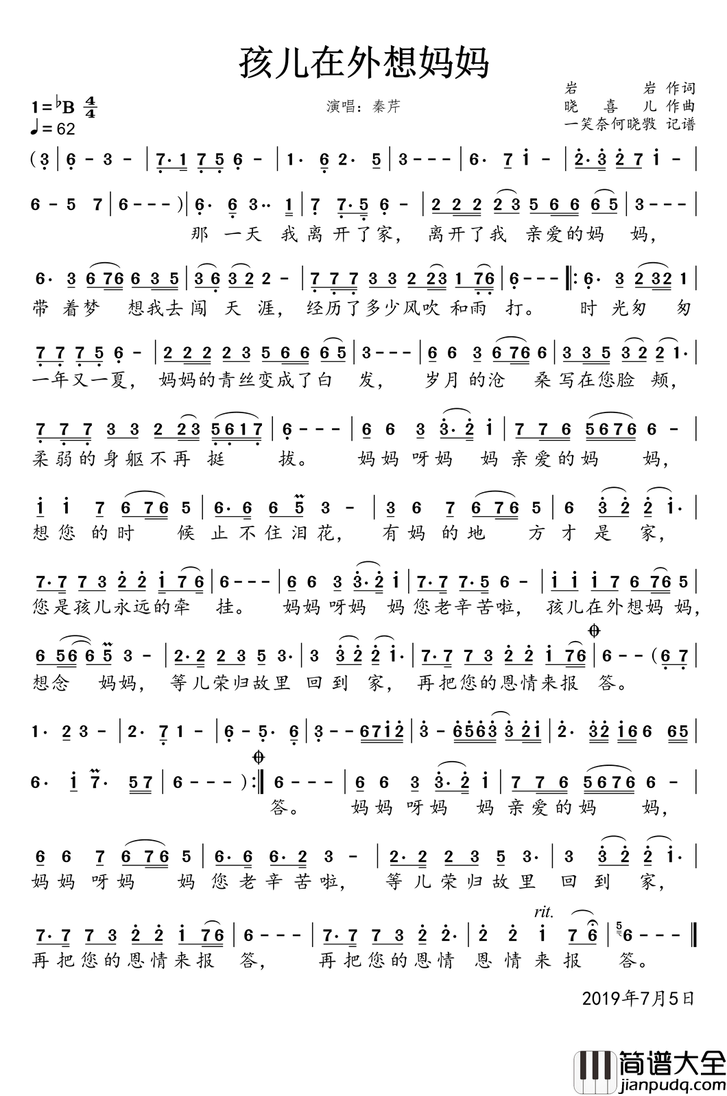 孩儿在外想妈妈简谱_秦芹演唱_一笑奈何晓斅制谱