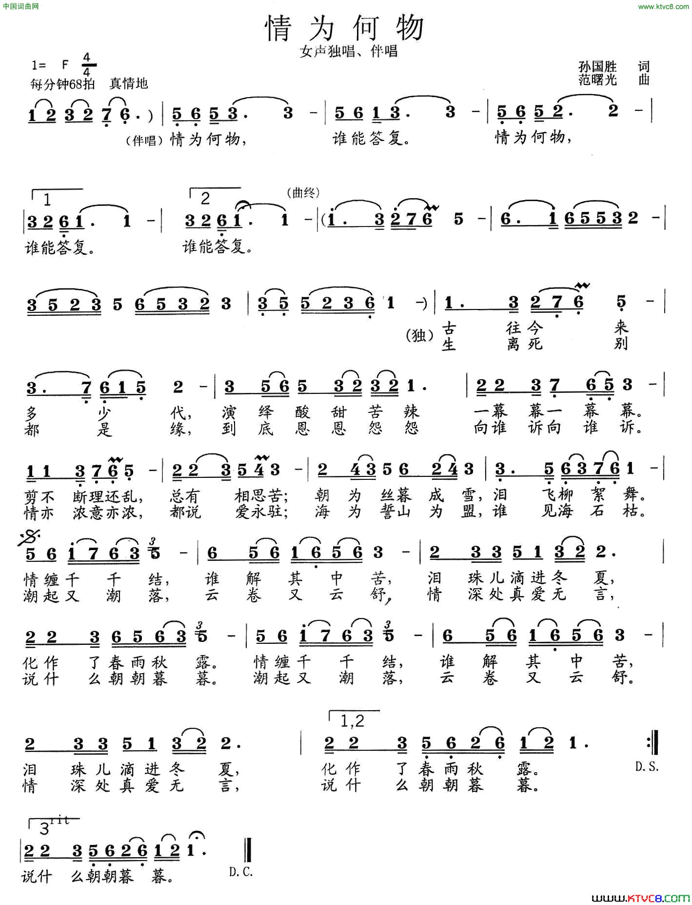 情为何物孙国胜词范曙光曲情为何物孙国胜词_范曙光曲简谱