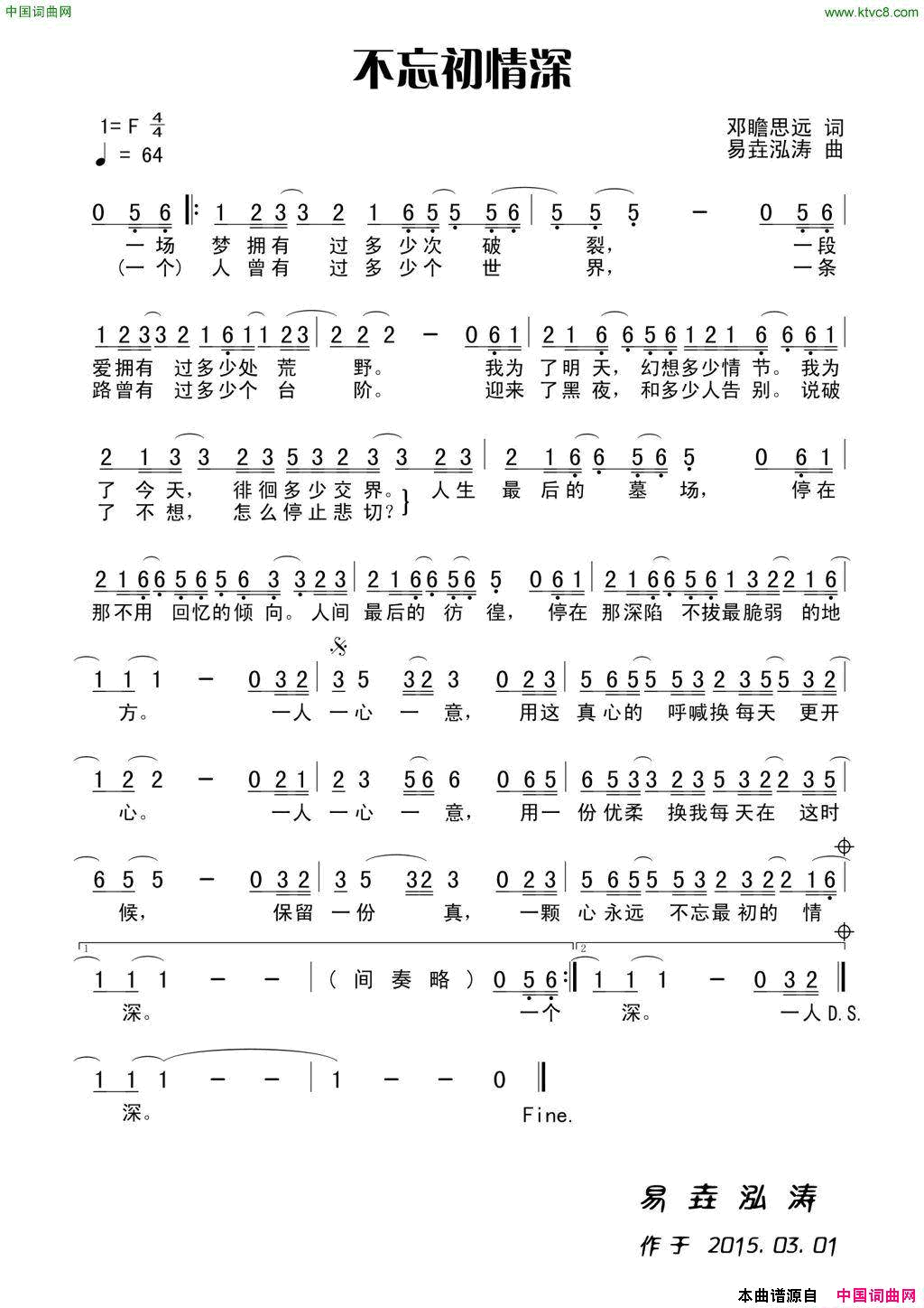 不忘初情深简谱