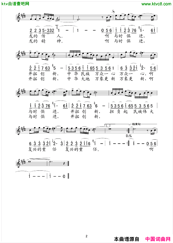 与时俱进线、简谱混排版简谱_雷佳演唱