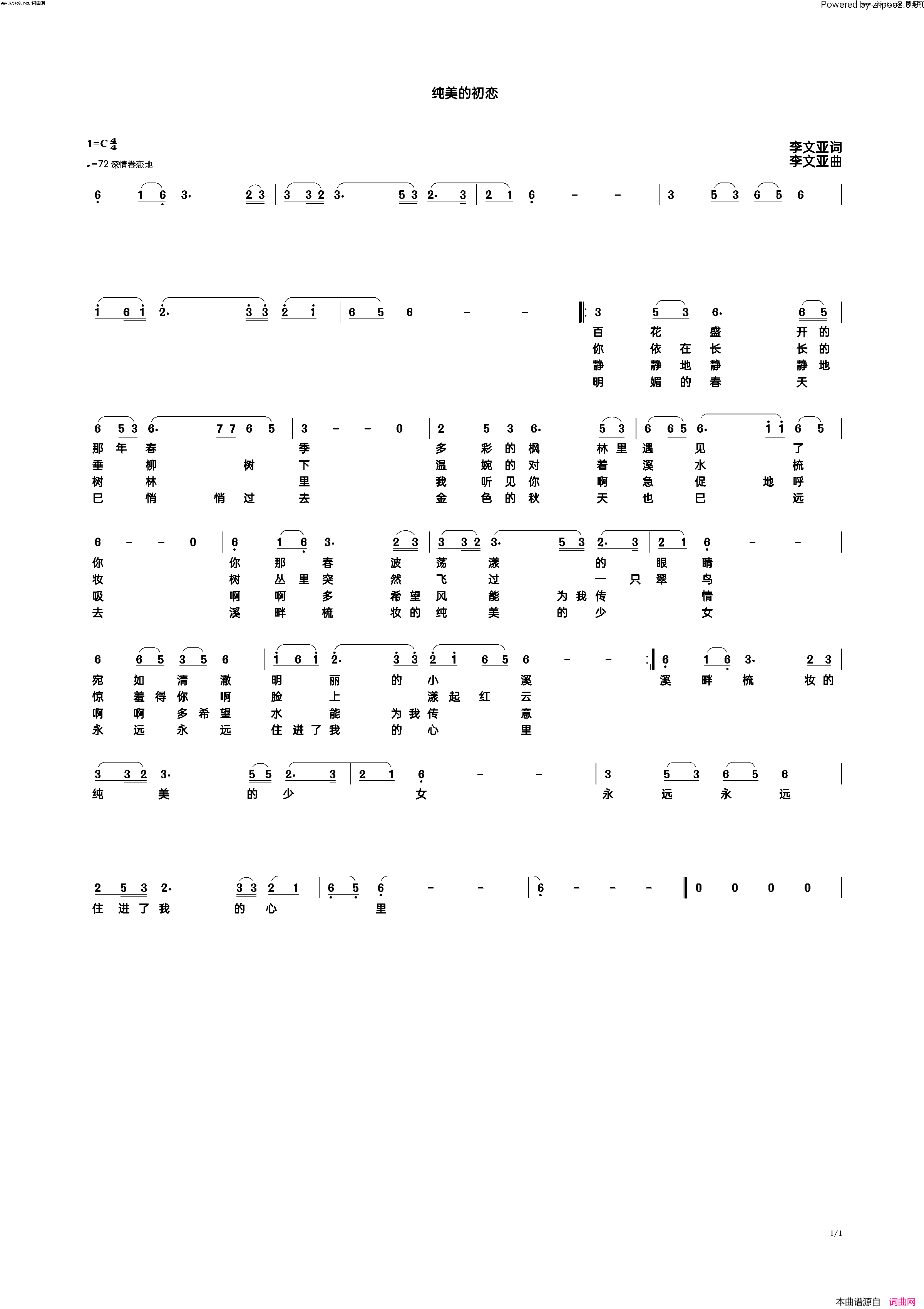 纯美的初恋简谱_李繁花演唱_李文亚/李文亚词曲