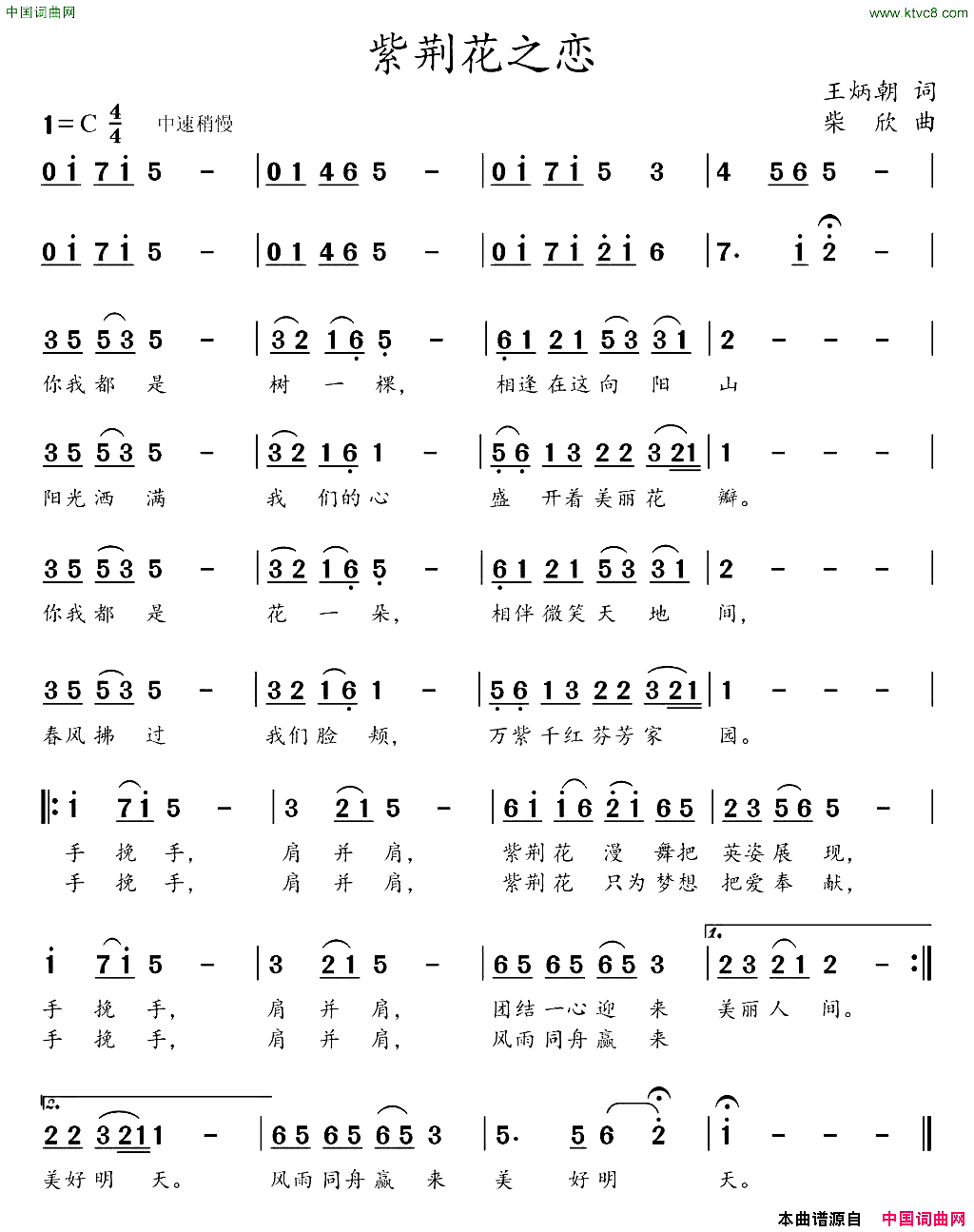 紫荆花之恋简谱