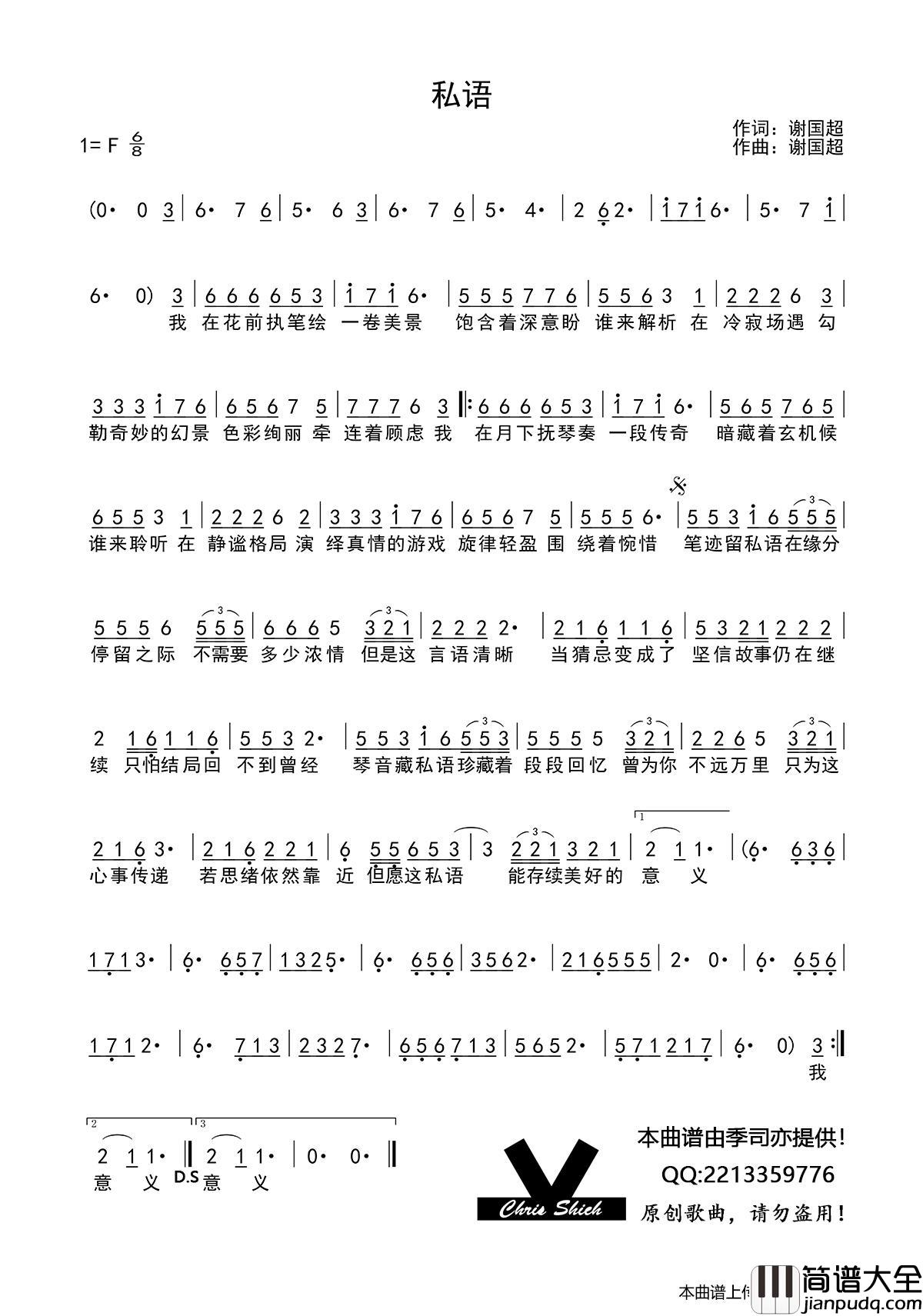 私语简谱_季司亦制作曲谱