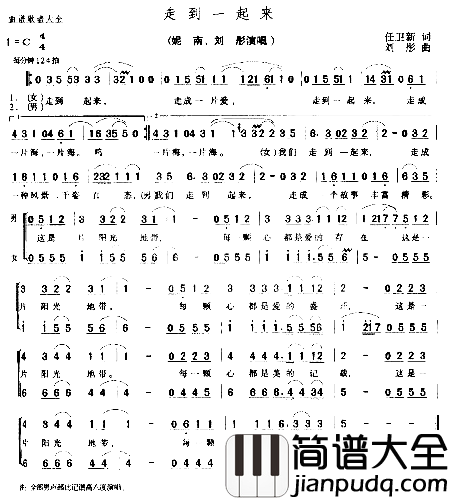 走到一起来*简谱