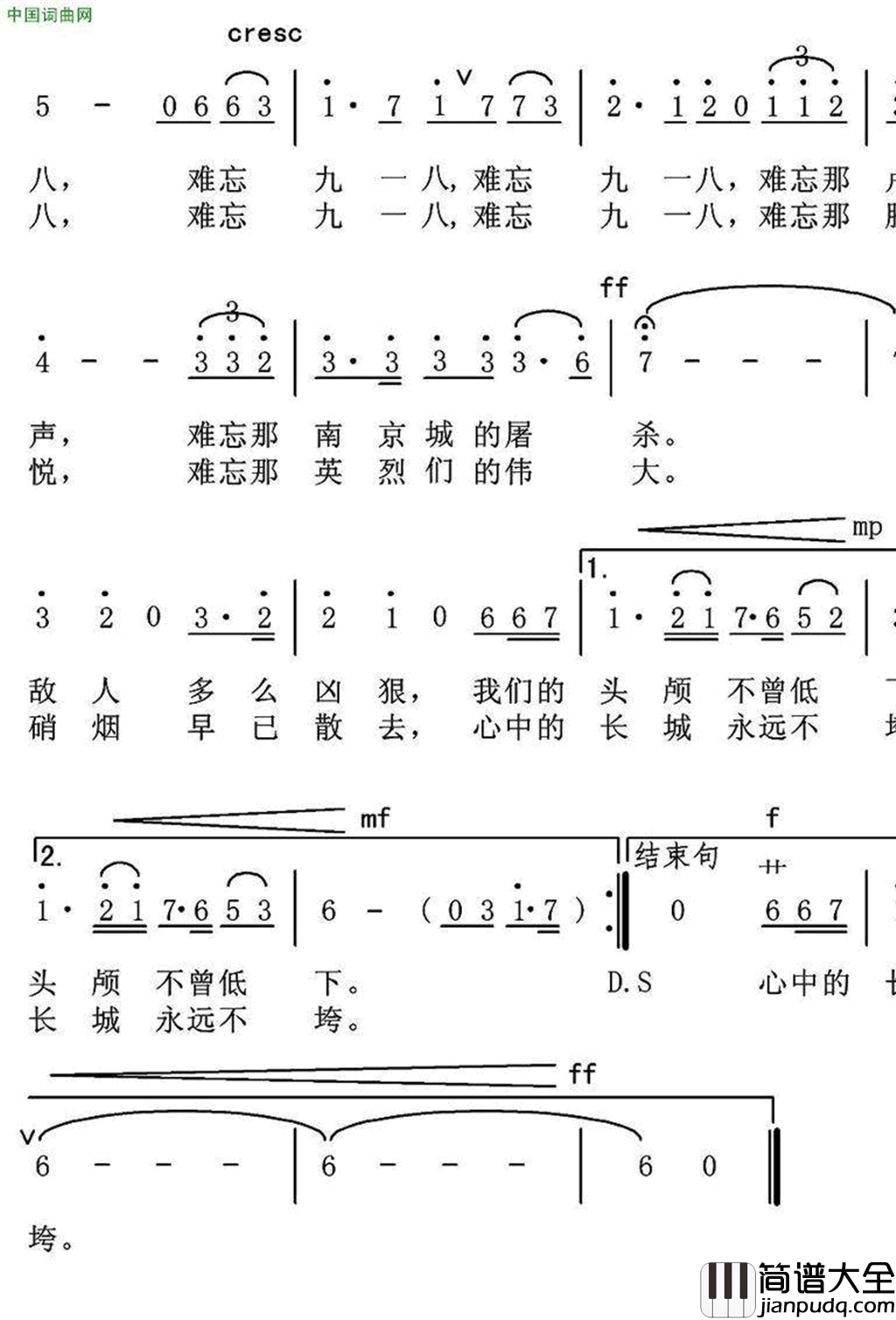 难忘九一八简谱
