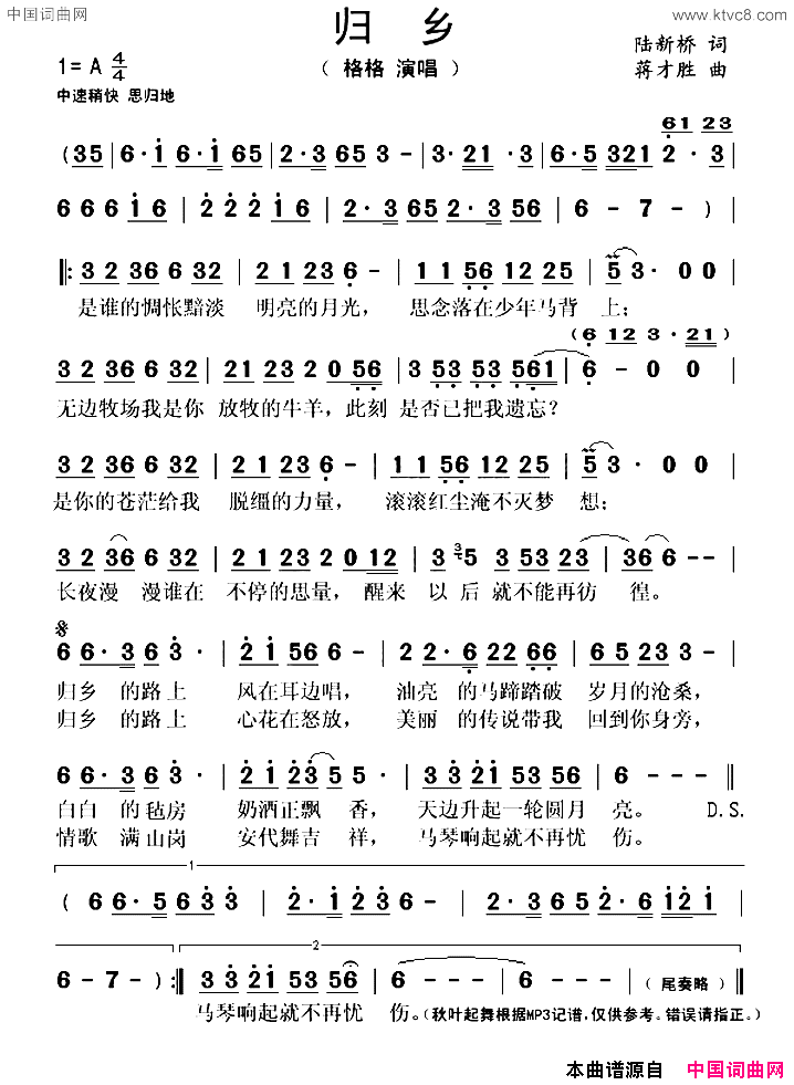 归乡简谱_格格演唱_陆新桥/蒋才胜词曲