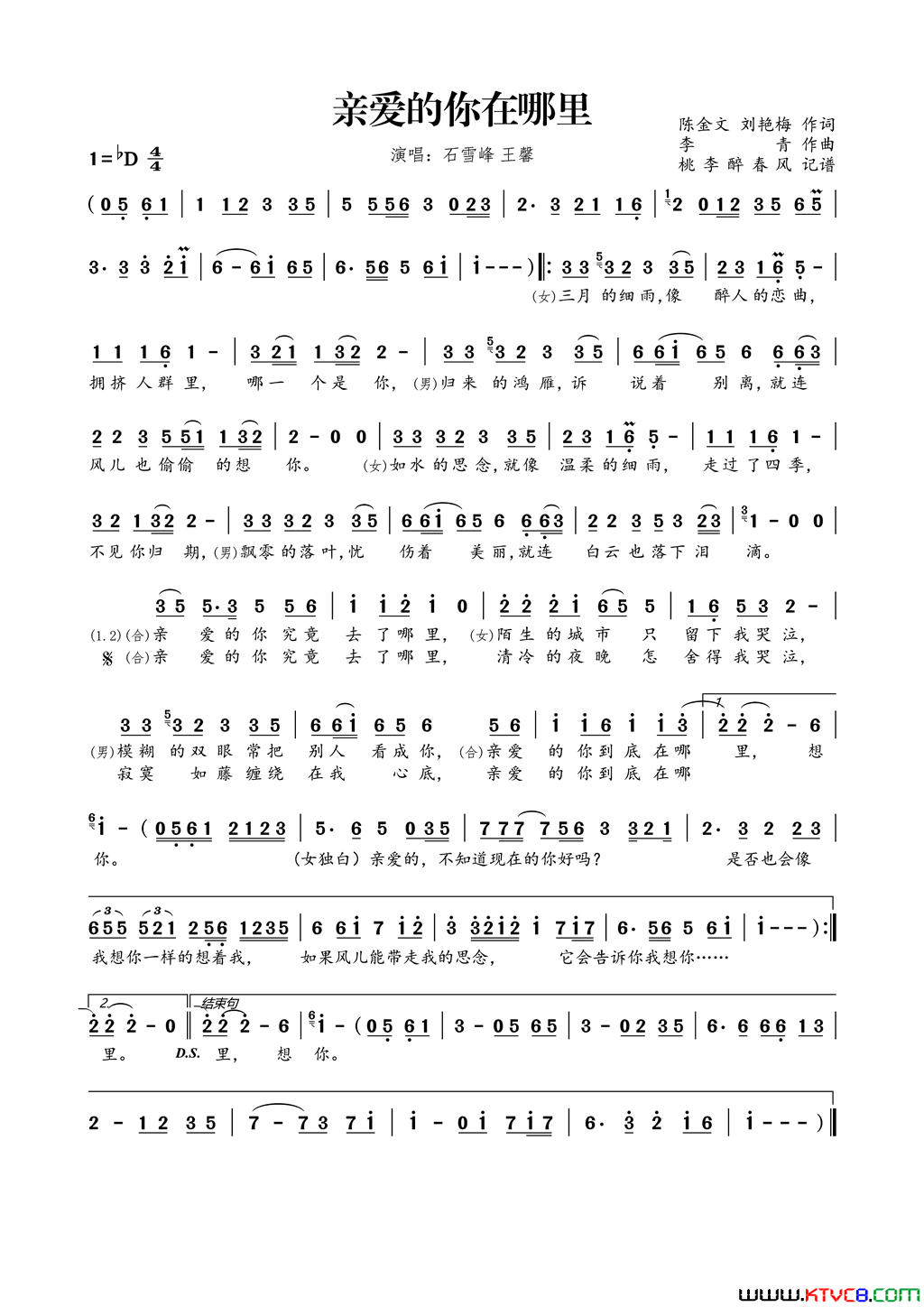 亲爱的你在哪里简谱_石雪峰演唱_陈金文、刘艳梅/李青词曲