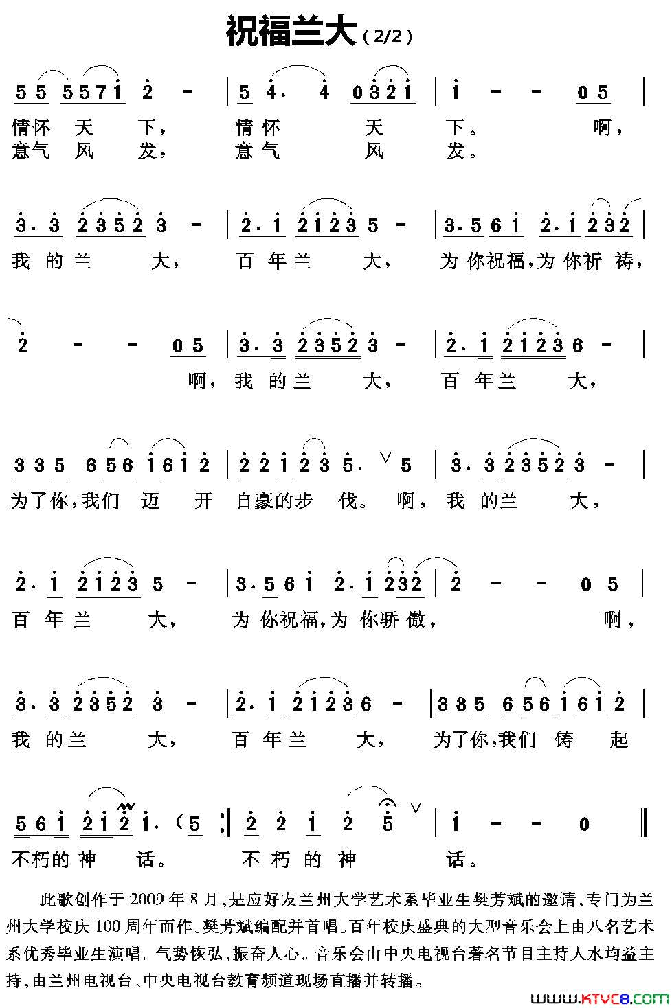 祝福兰大简谱_樊芳斌演唱_许冬子/任秀岭词曲