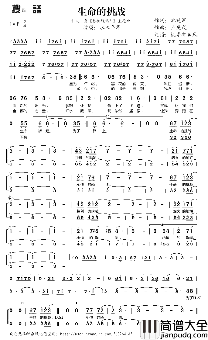 生命的挑战_想挑战吗_主题曲简谱_水木年华演唱