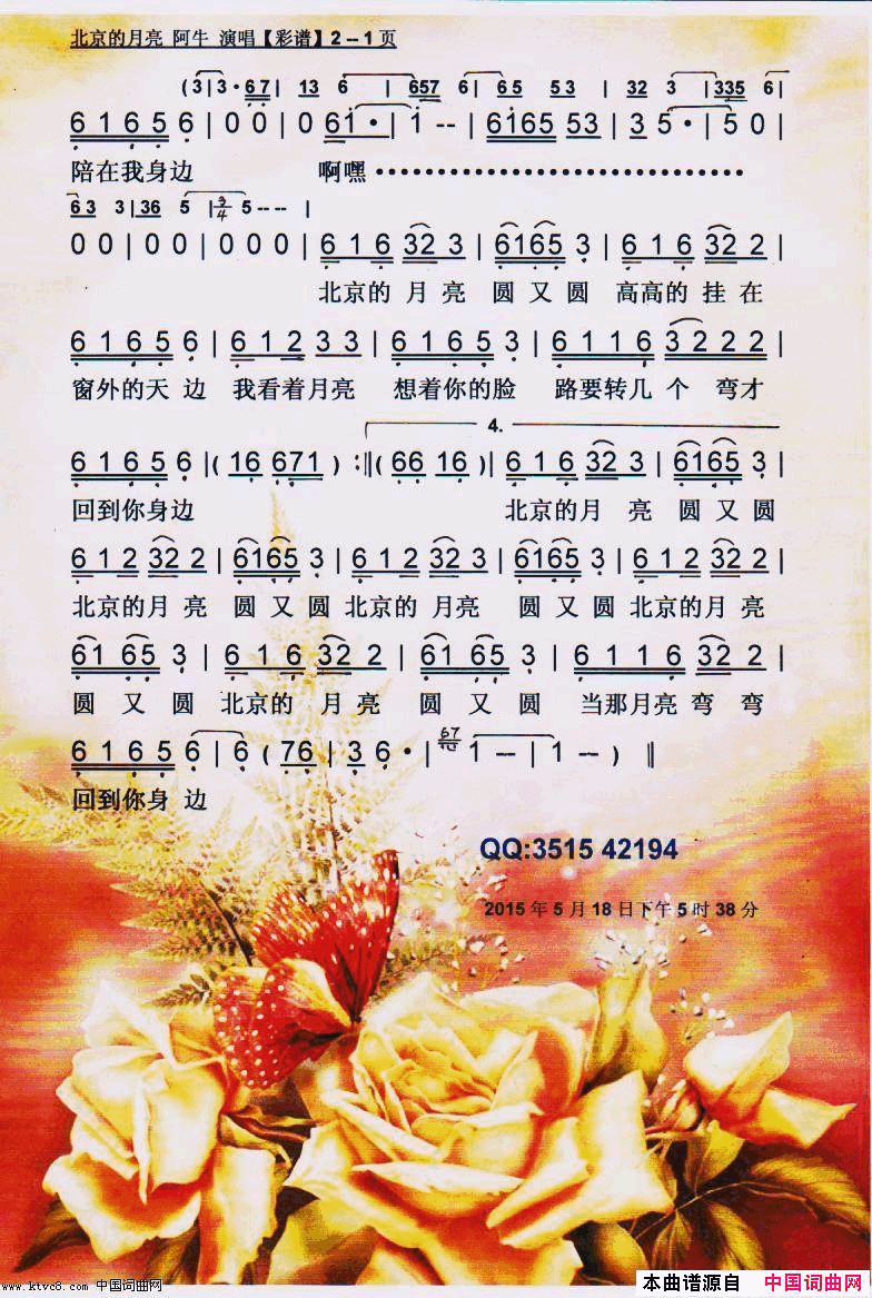 北京的月亮【彩谱】简谱_阿牛演唱_阿牛·友弟/阿牛词曲