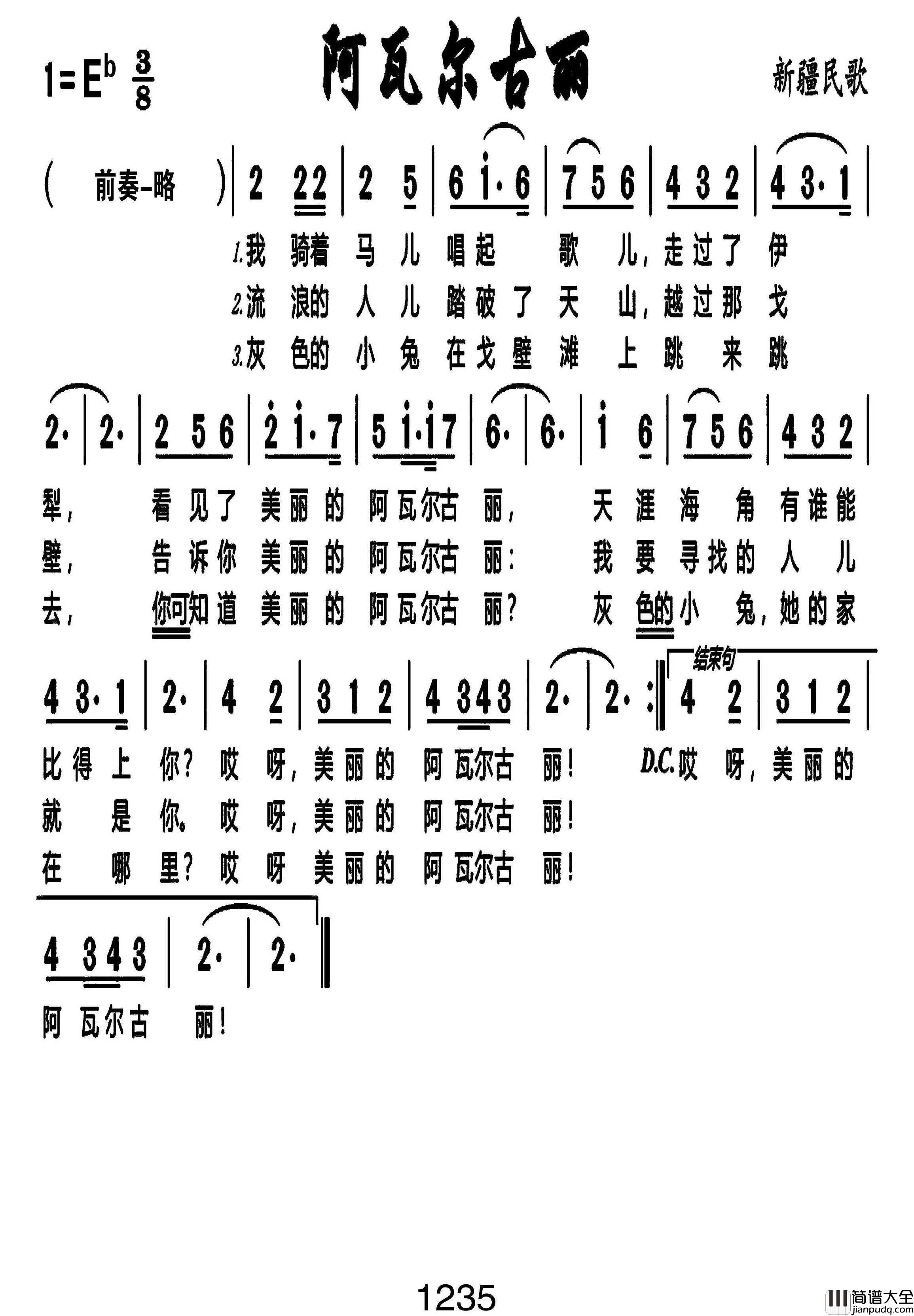 阿瓦尔古丽简谱_傲日其愣演唱_戈曙制谱