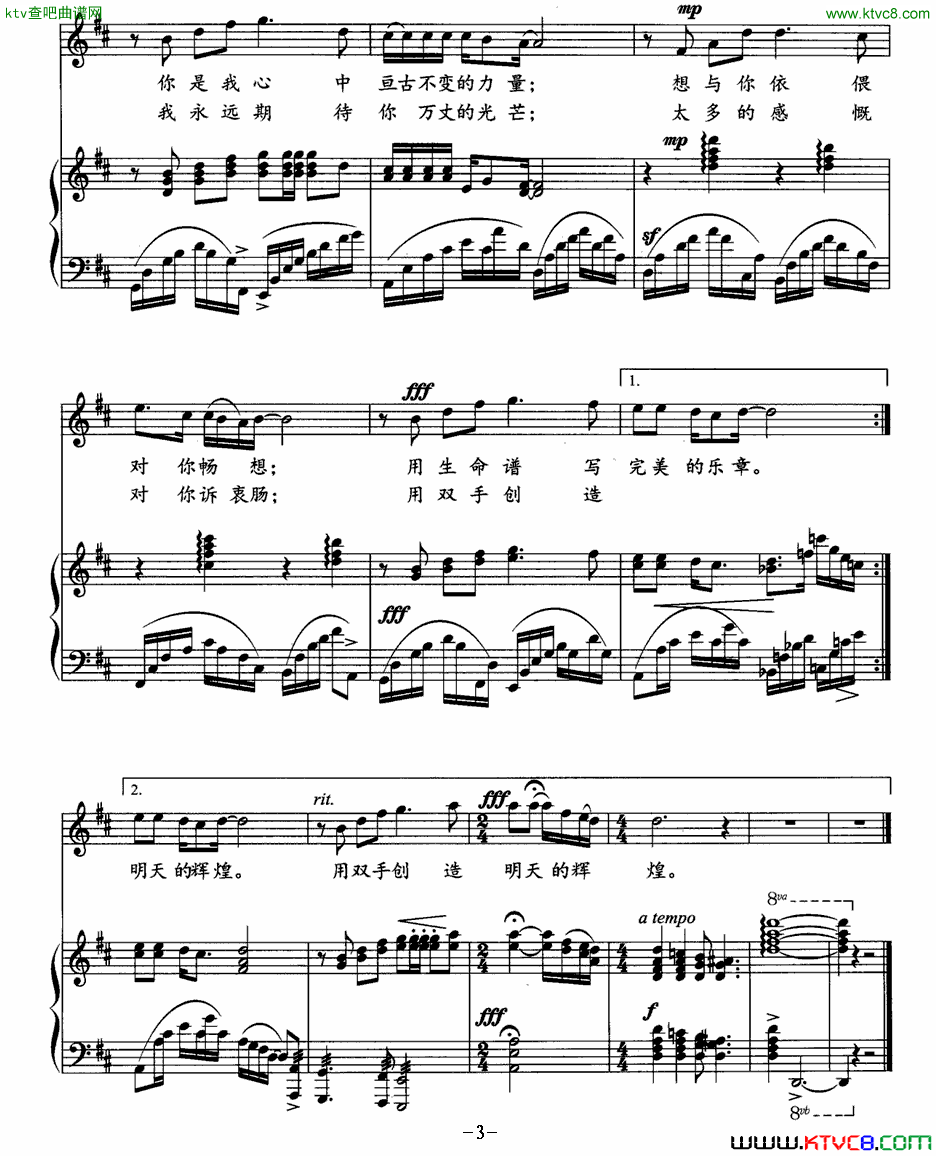 畅想春城正谱简谱