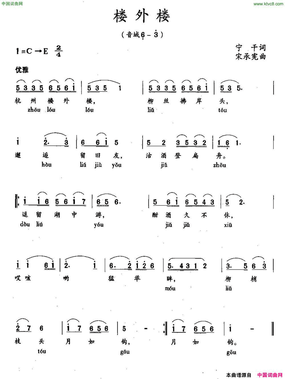 楼外楼简谱