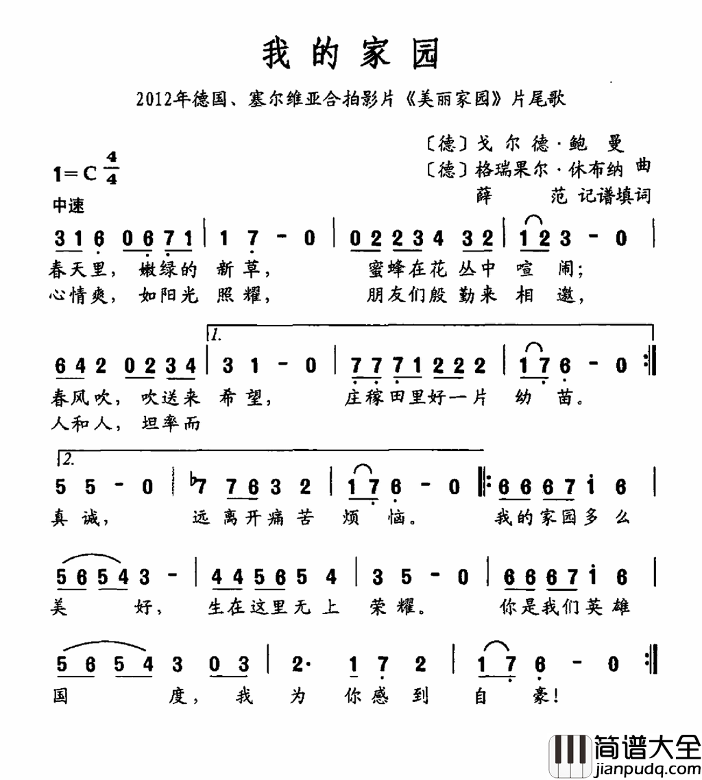 我的家园外国影片_我的家园_片尾曲简谱