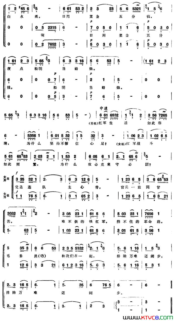 井冈篝火组歌井冈山颂〔二〕简谱