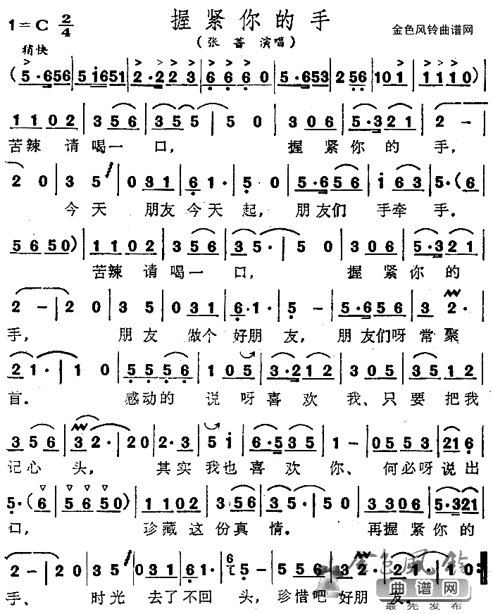 握紧你的手简谱_张蔷演唱