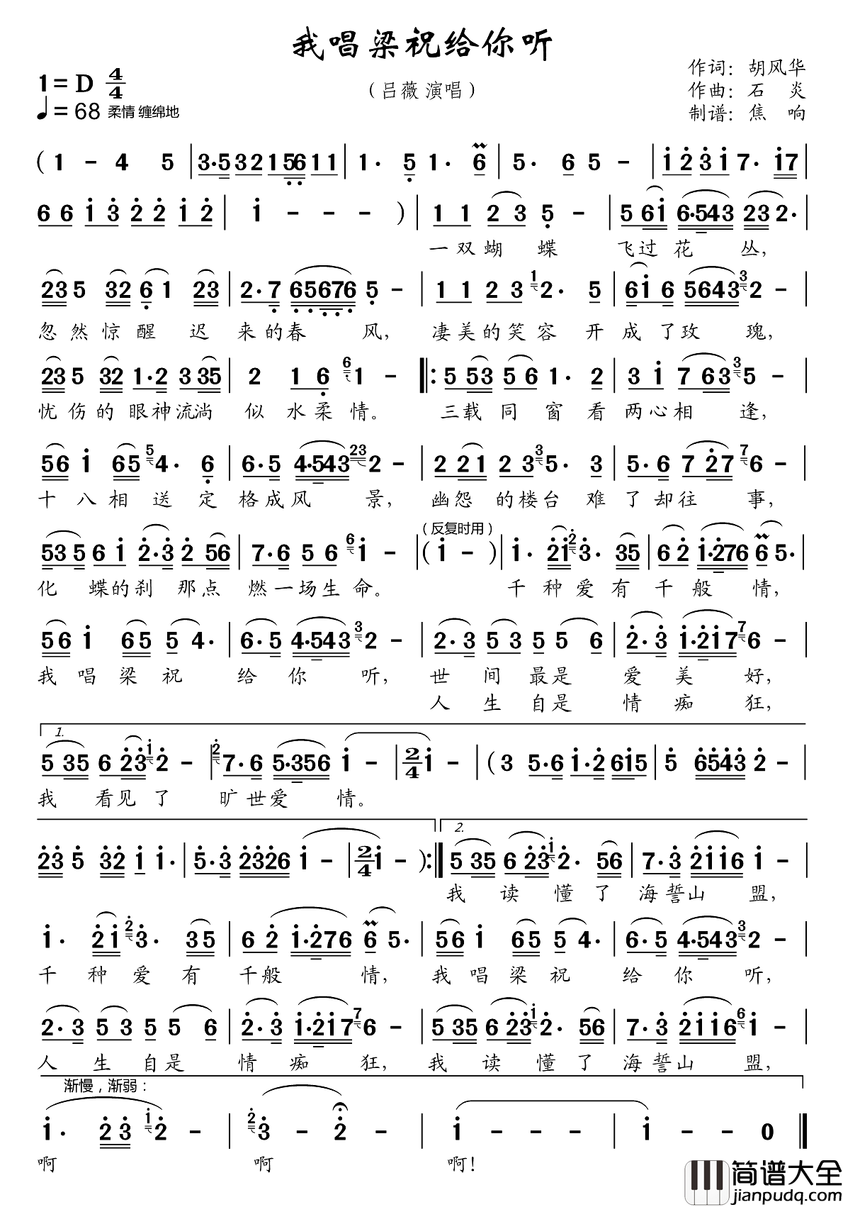 我唱梁祝给你听简谱_吕薇演唱_焦响制谱