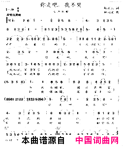 你走吧,我不哭简谱