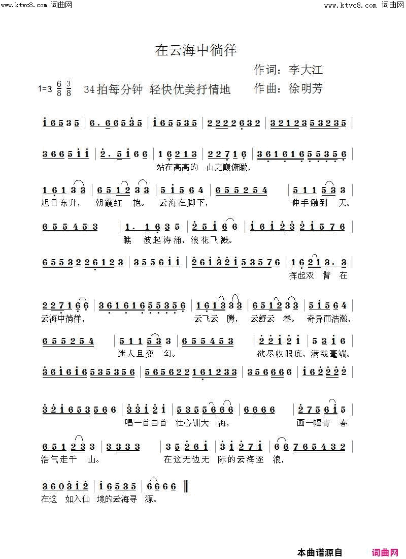 在云海中徜徉鲁金唱、徐明芳曲、编简谱_鲁金演唱_李大江/徐明芳词曲