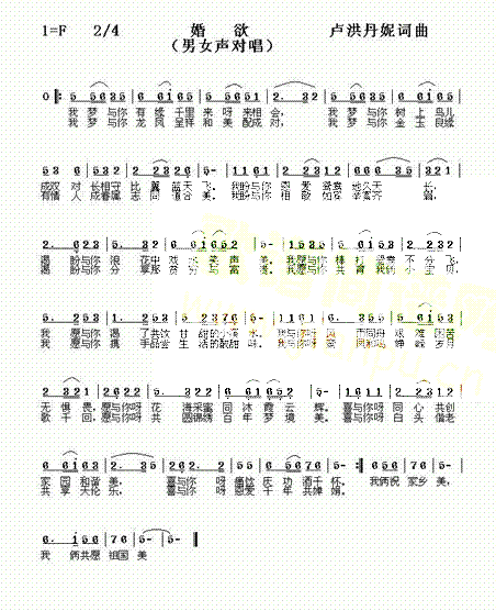 婚欲简谱