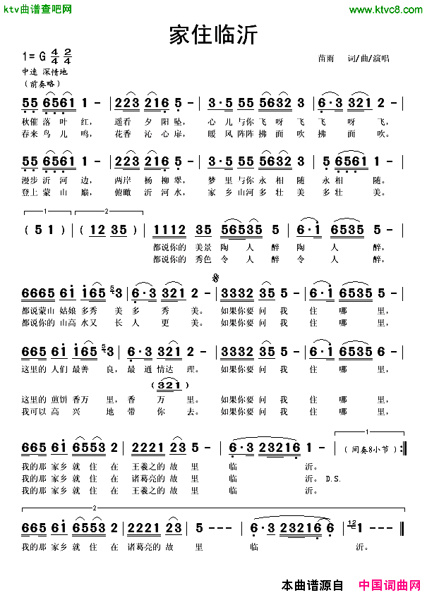 家住临沂简谱_苗雨演唱