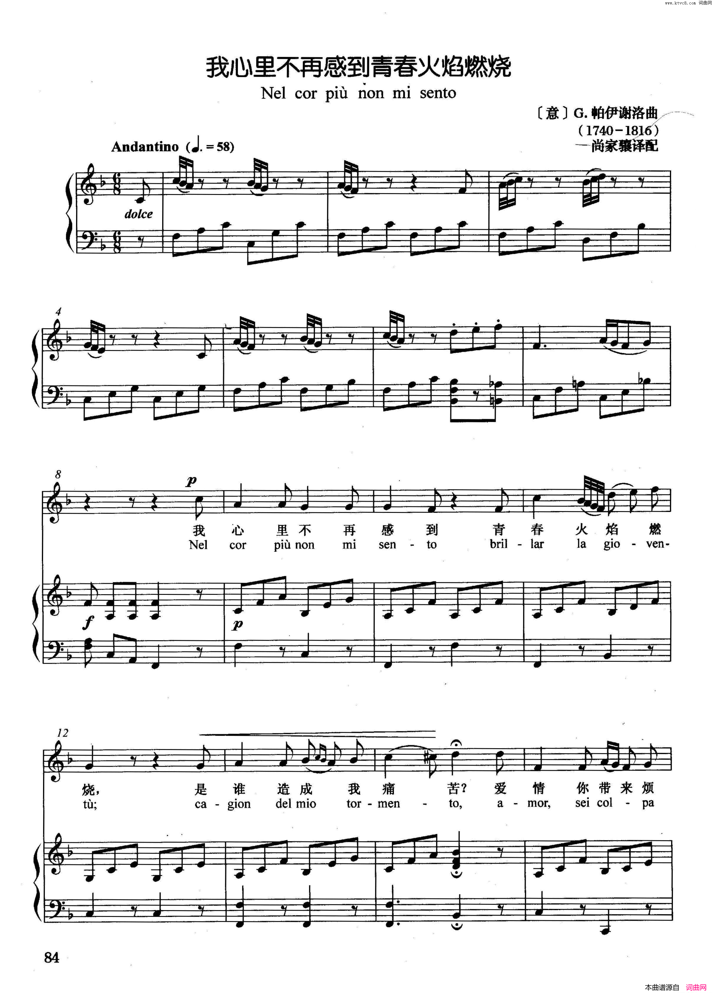 [意]我心里不再感到青春火焰燃烧正谱简谱