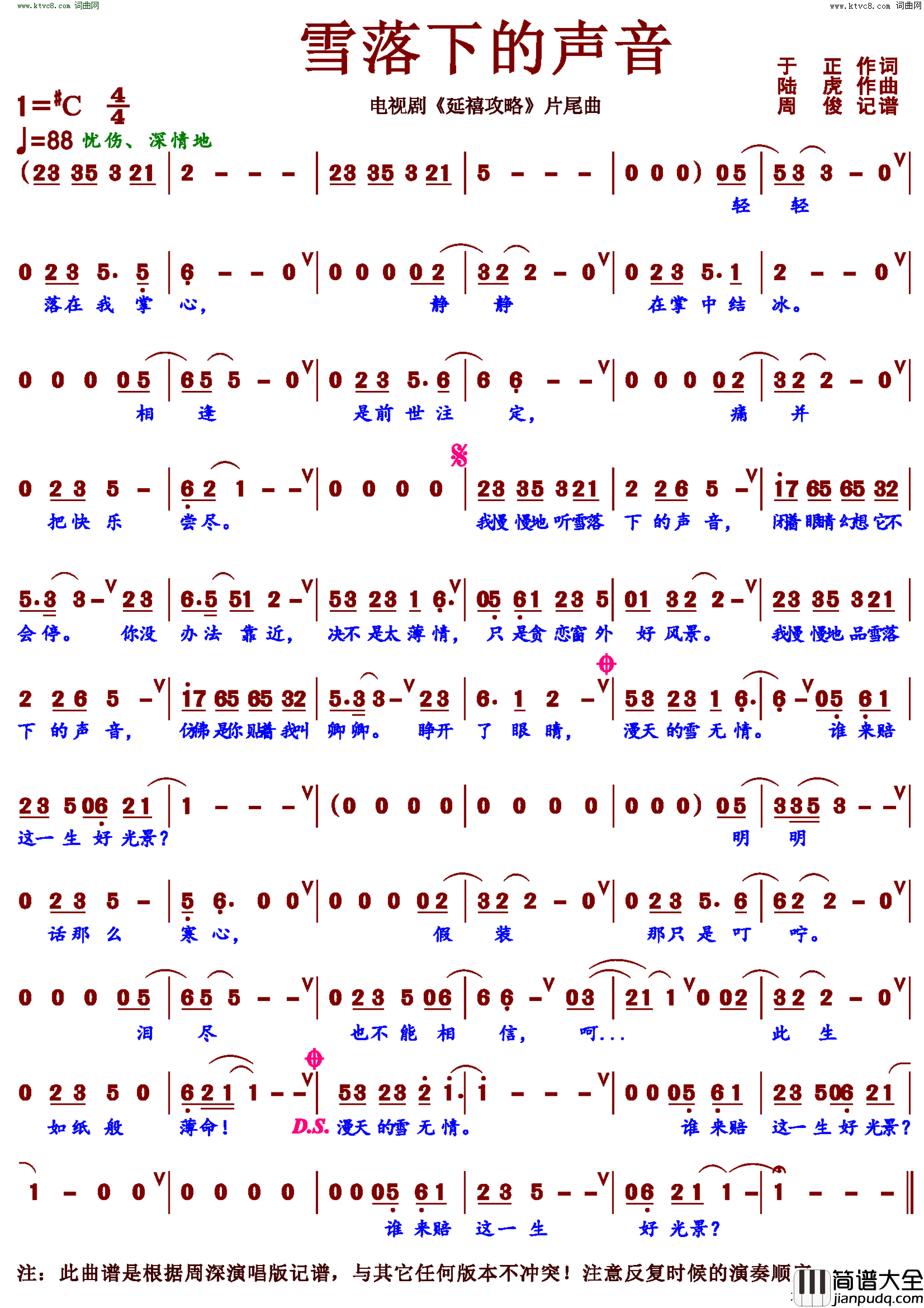 雪落下的声音简谱_周深演唱_于正/陆虎词曲