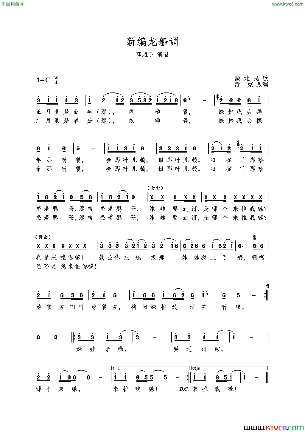 新编龙船调简谱_邓超予演唱_湖北民歌/浮克词曲