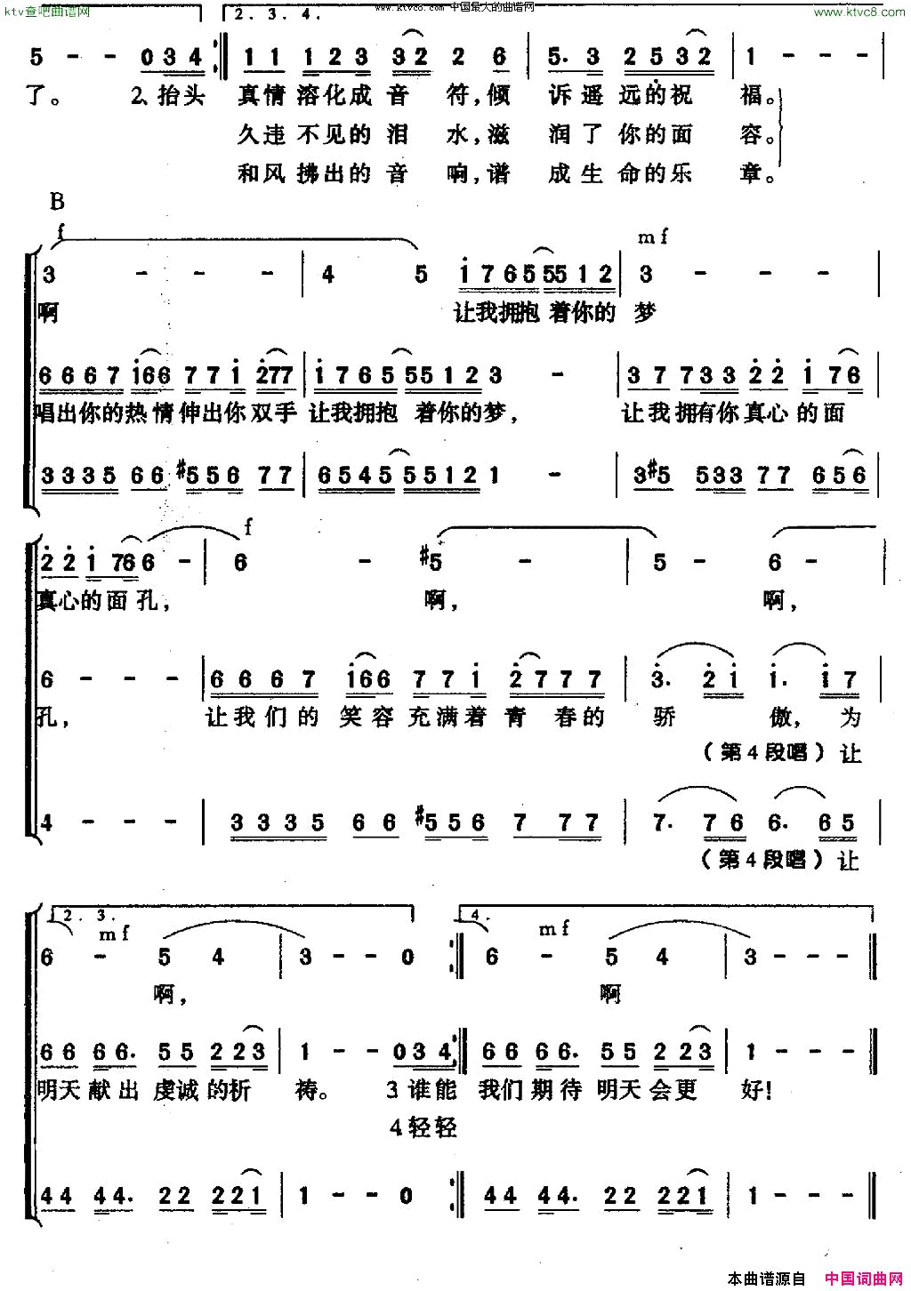 明天会更好领唱、齐唱、合唱罗大佑词曲简谱