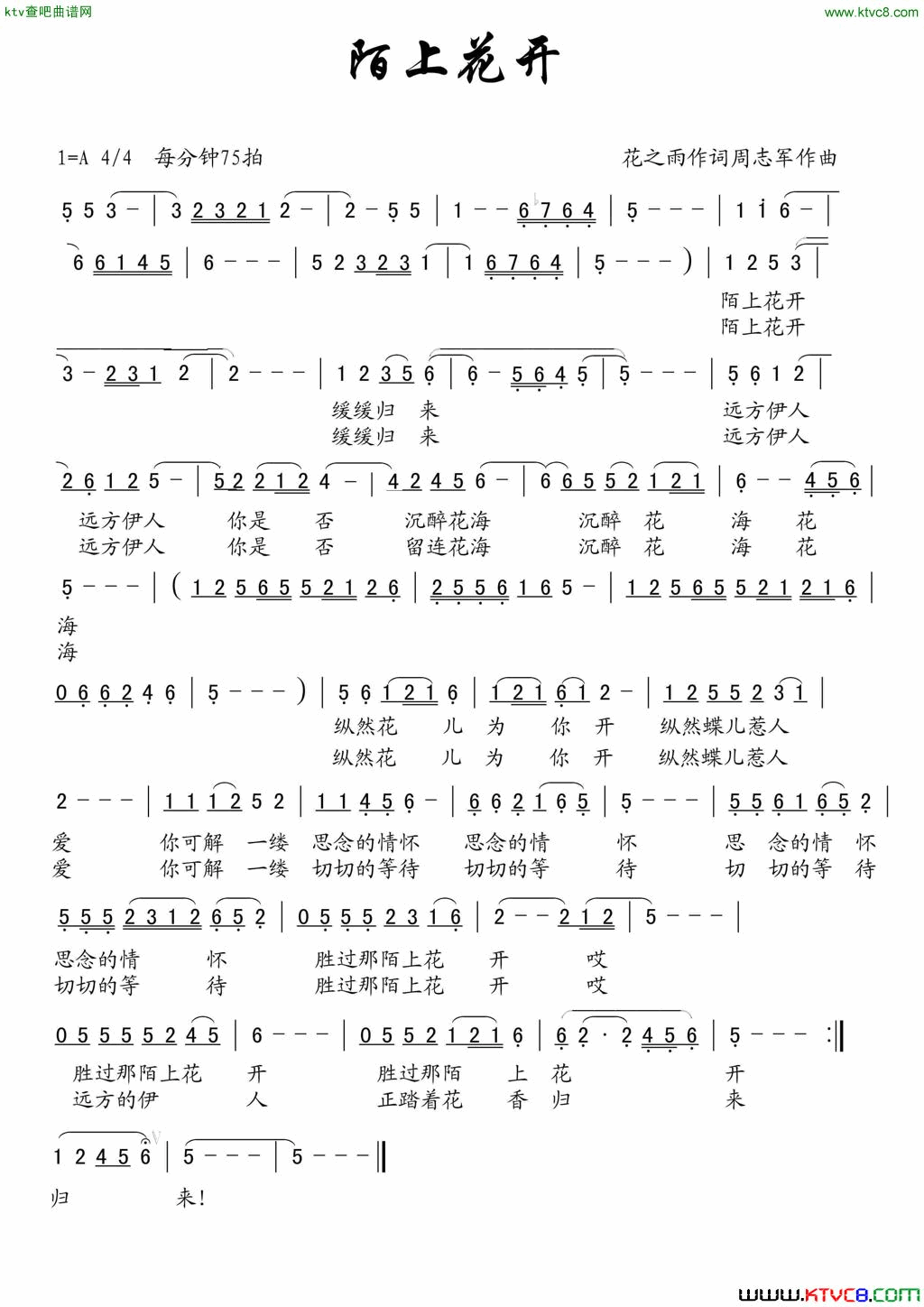陌上花开简谱_xuer8037演唱_花之雨/周志军词曲