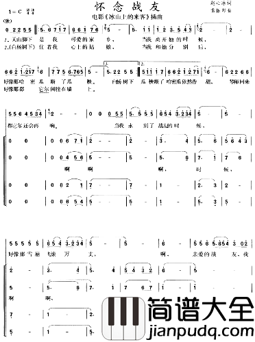 怀念战友_冰山上的来客_插曲简谱_李初健演唱