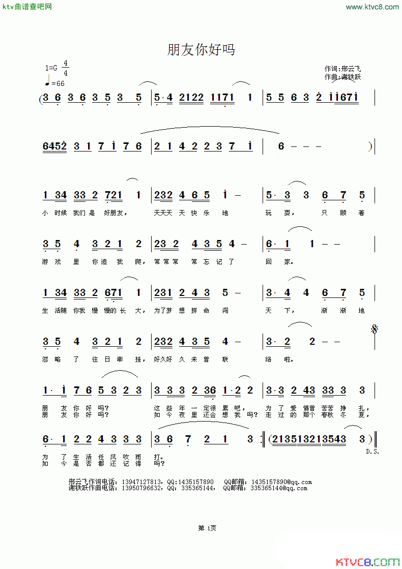 朋友你好吗简谱