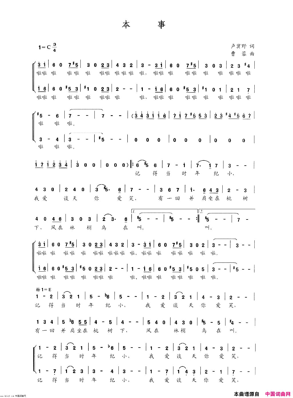 本事简谱_赵轶平演唱_卢冀野/曹蓉词曲