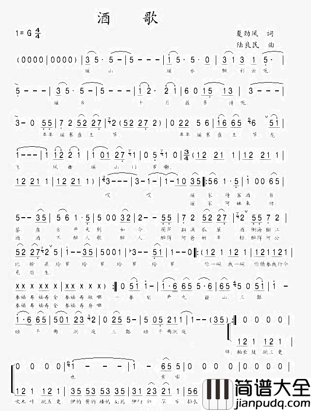 酒歌1简谱_曹志强演唱