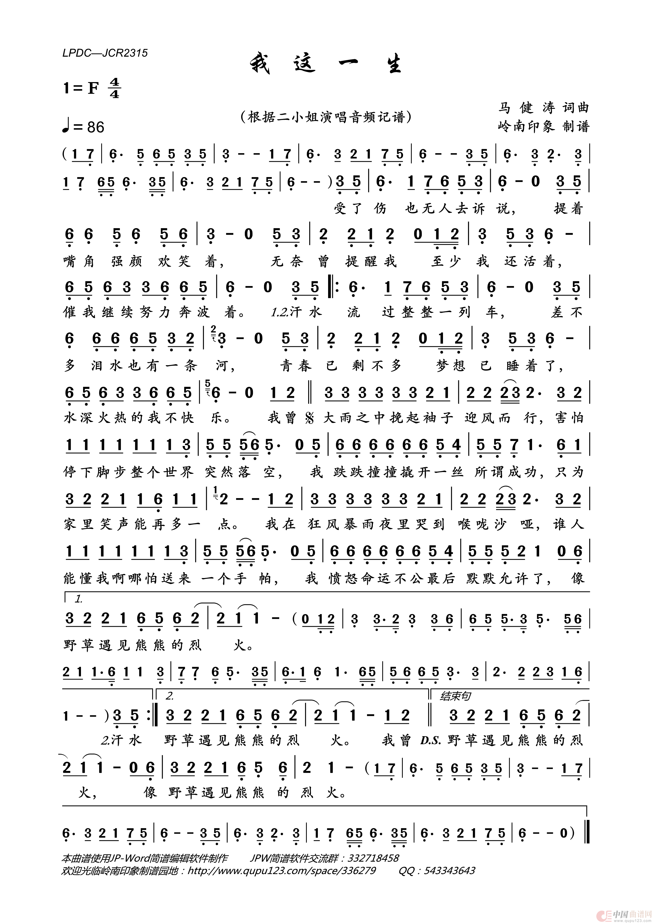 我这一生简谱_二小姐演唱_岭南印象制作曲谱