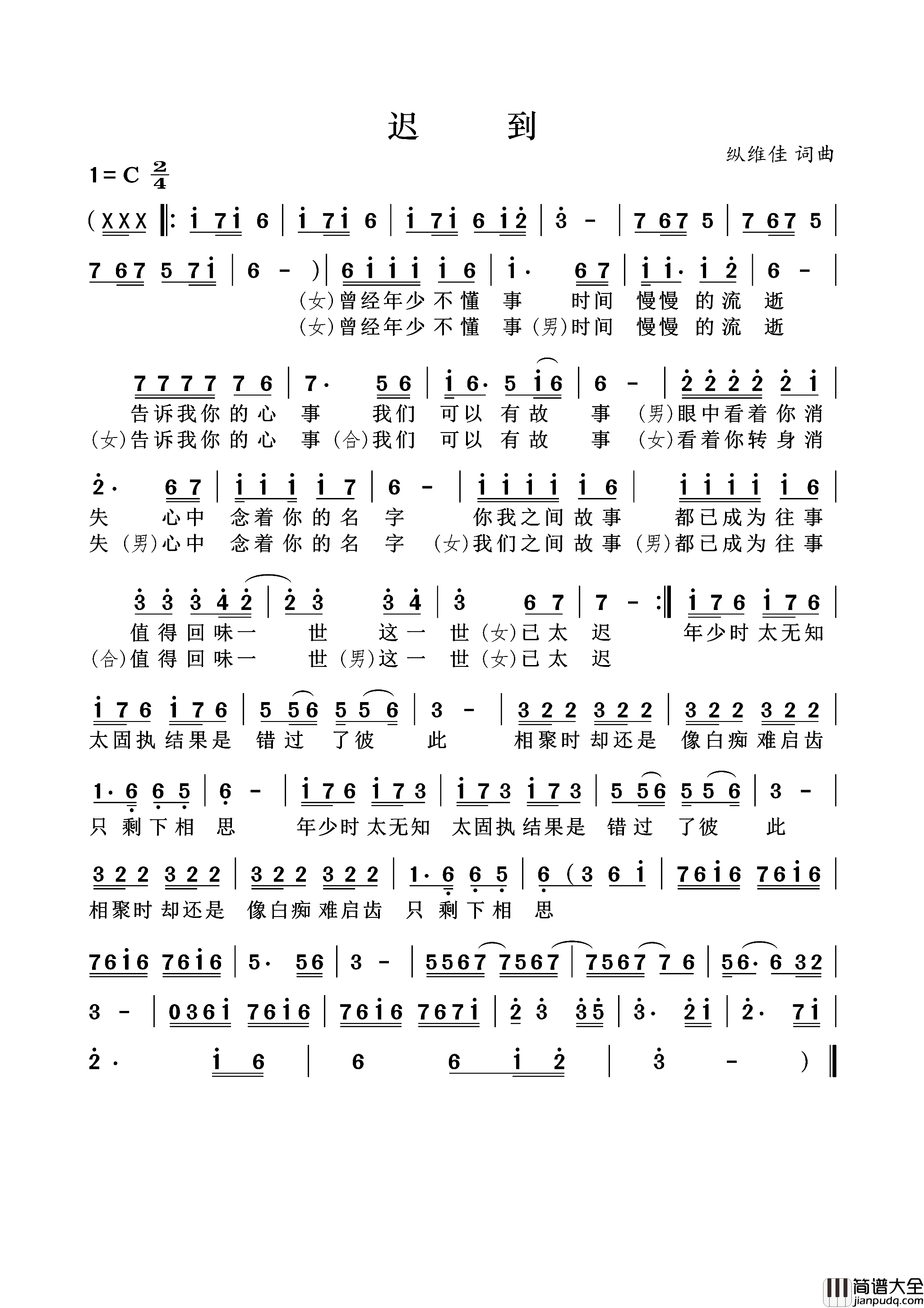 迟到_口水三国_黄忠篇插曲简谱