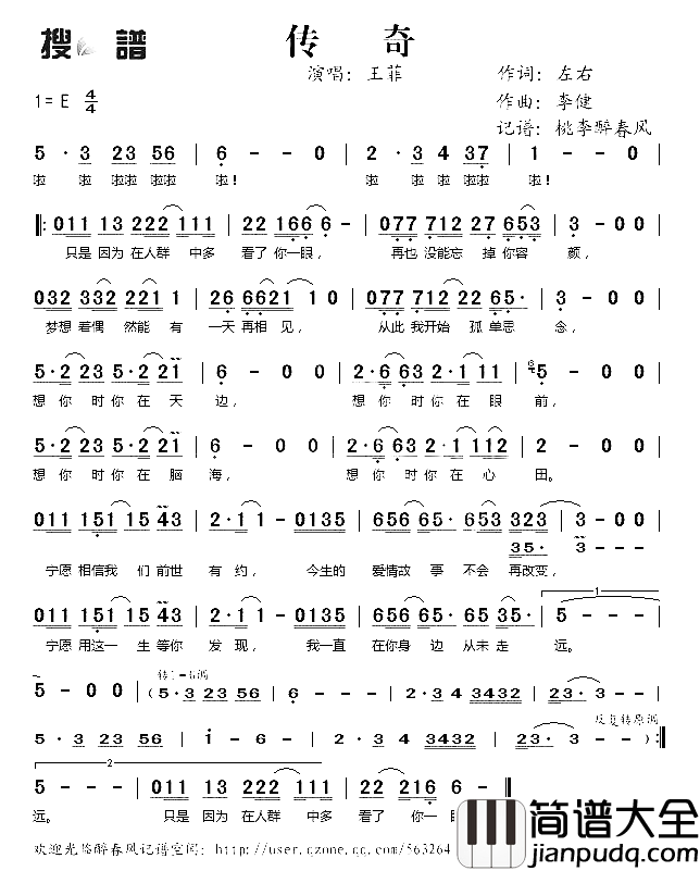 传奇2010春晚歌曲简谱_王菲演唱