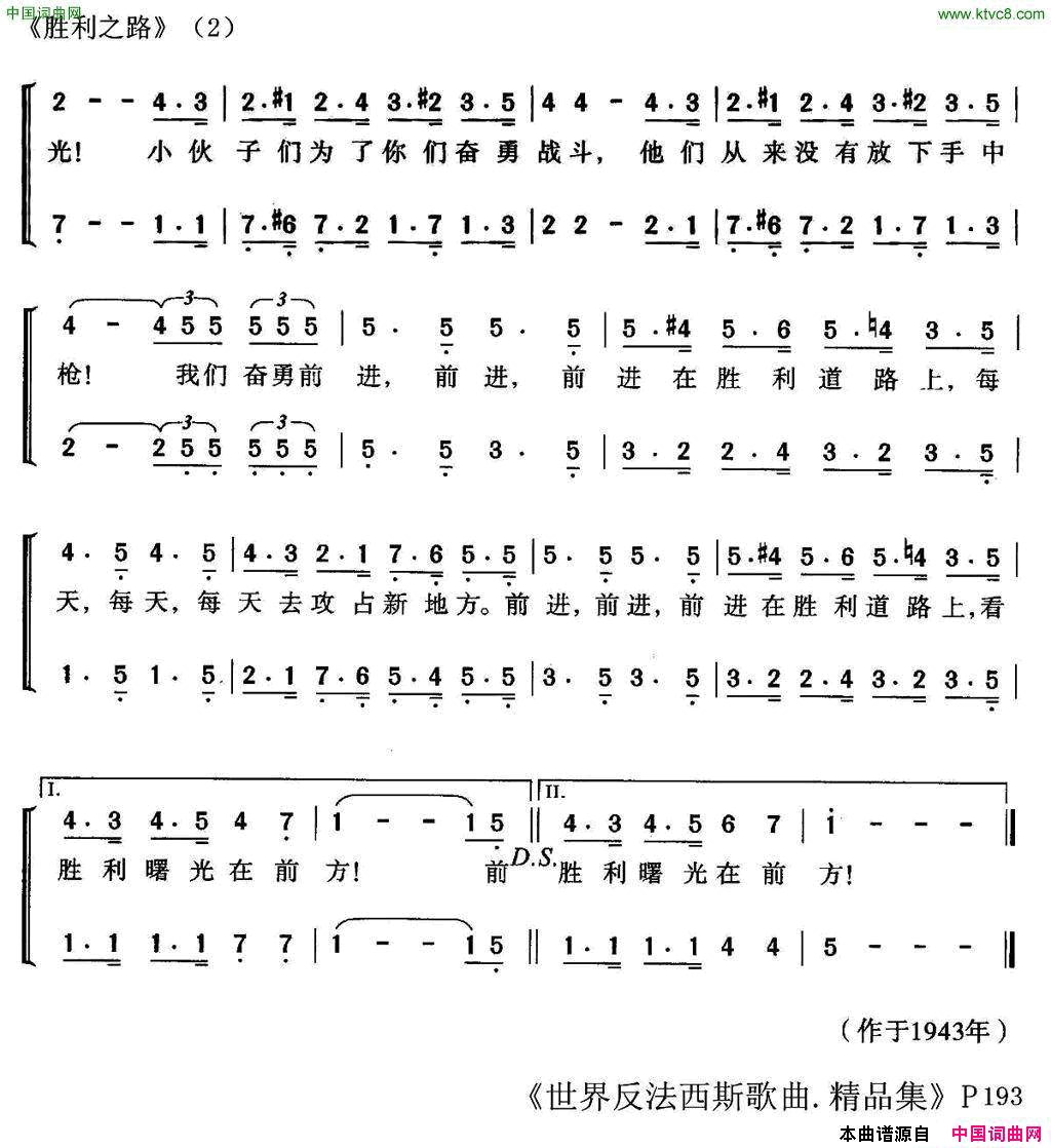 [美]胜利之路合唱[美]_胜利之路合唱简谱