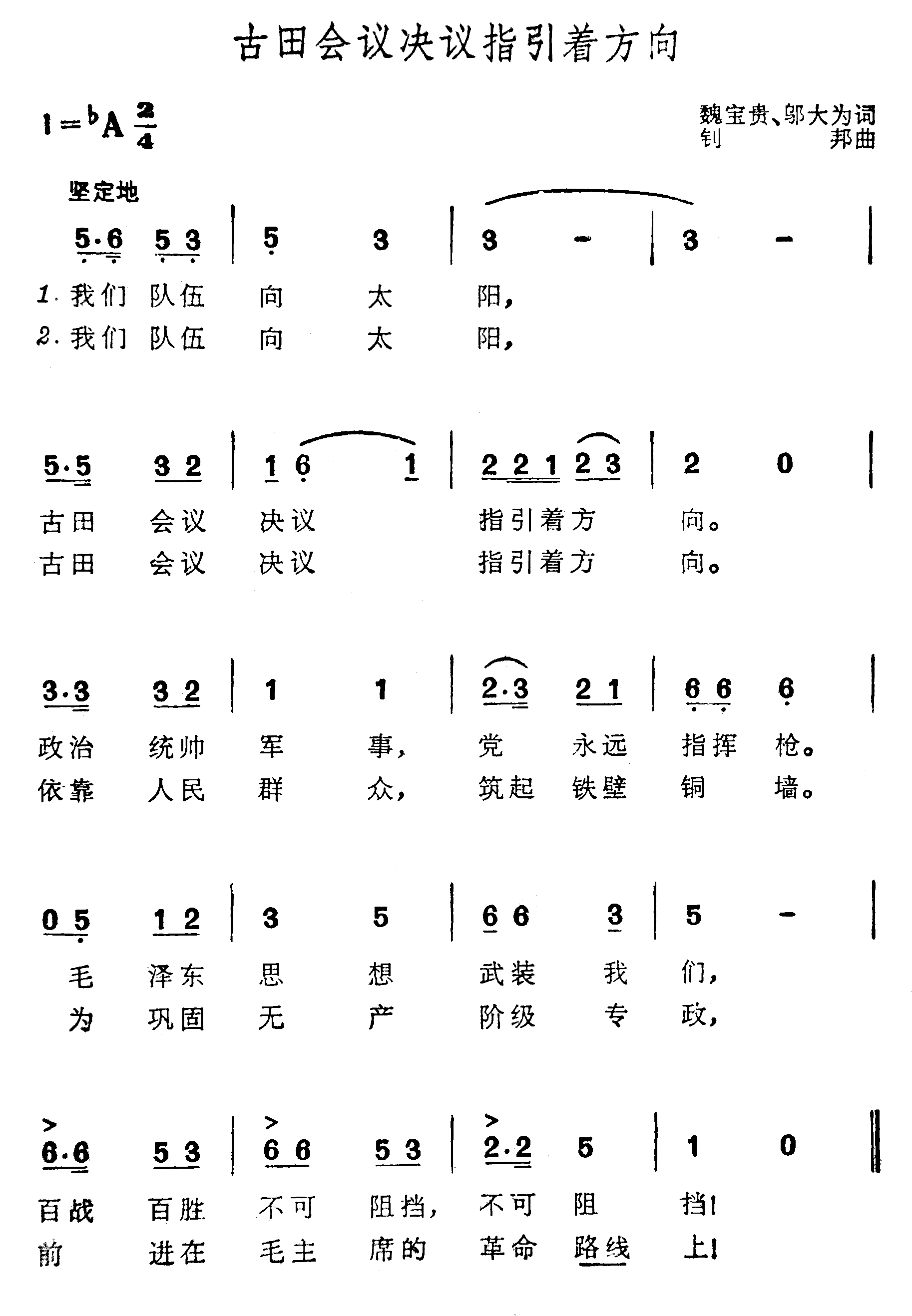 古田会议决议指引着方向简谱