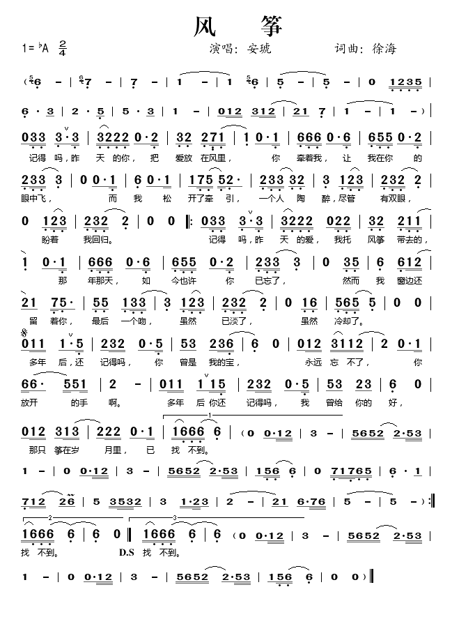 风筝简谱_安琥演唱