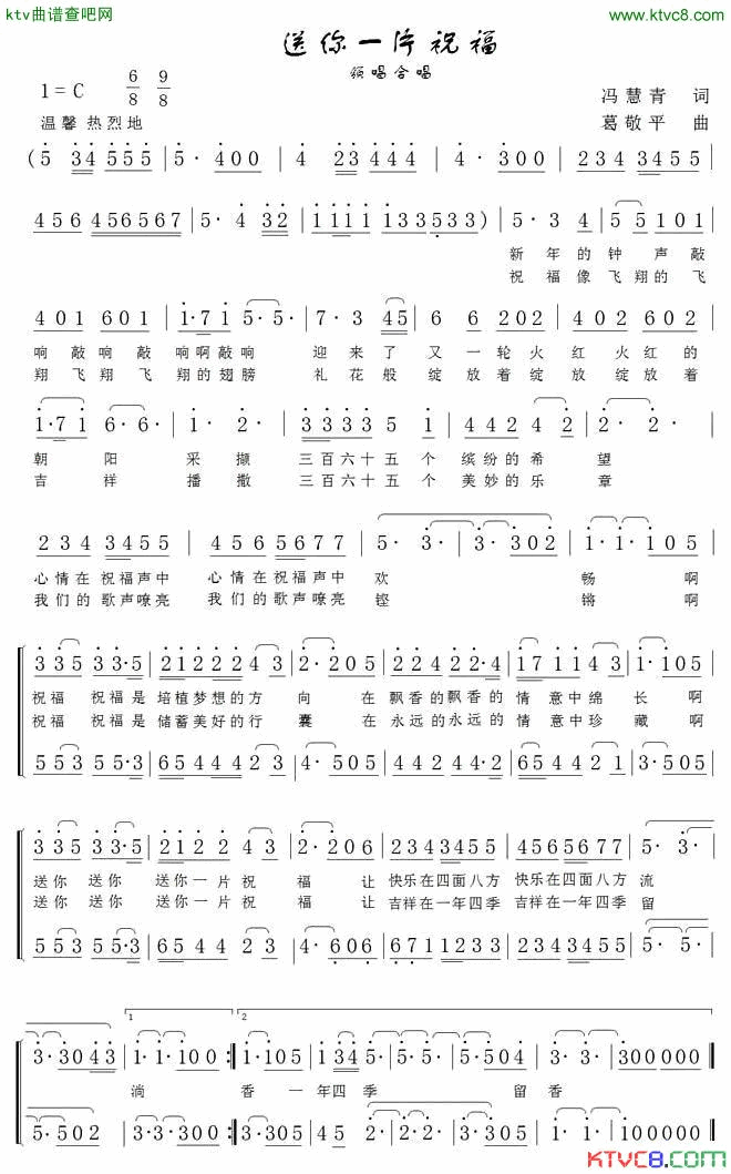 送你一片祝福简谱