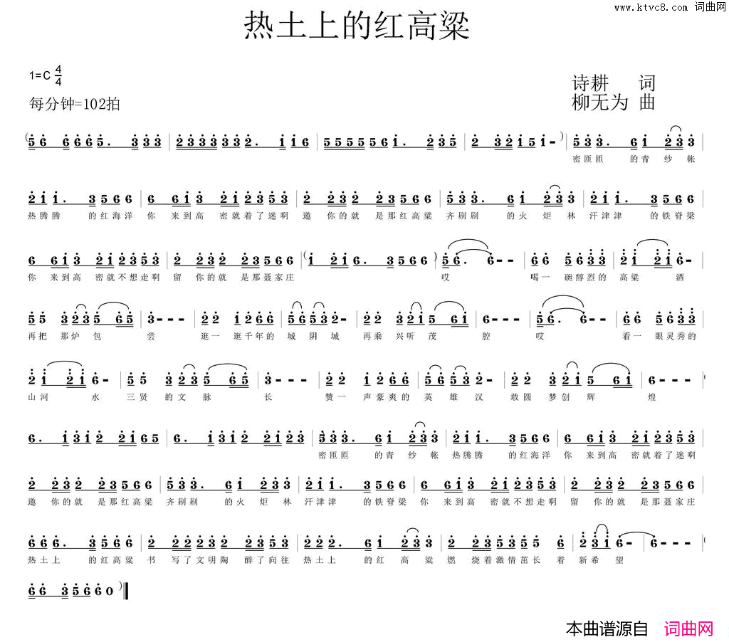 热土上的红高粱诗耕吕桂田词柳无为曲热土上的红高粱诗耕吕桂田词_柳无为曲简谱