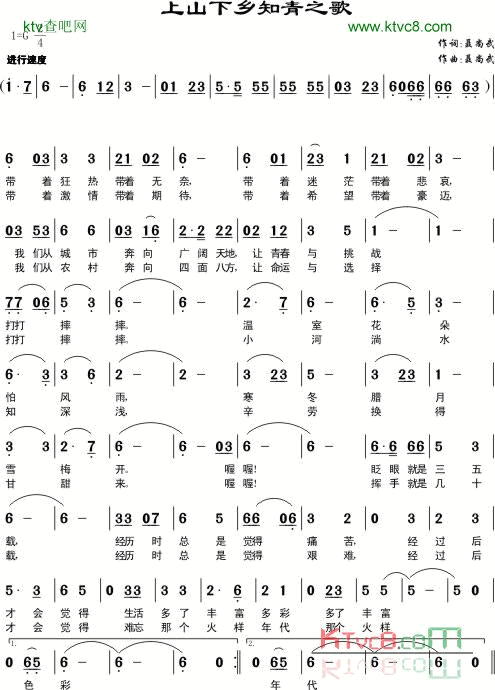 上山下乡知青之歌简谱