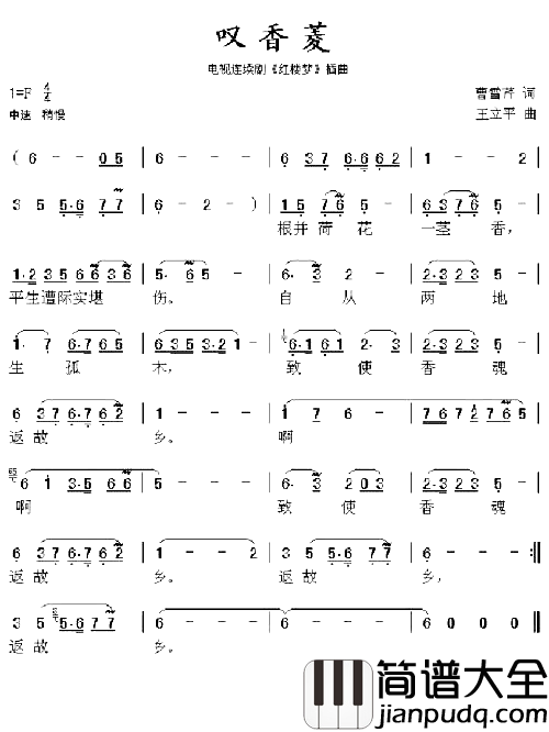 探香凌简谱