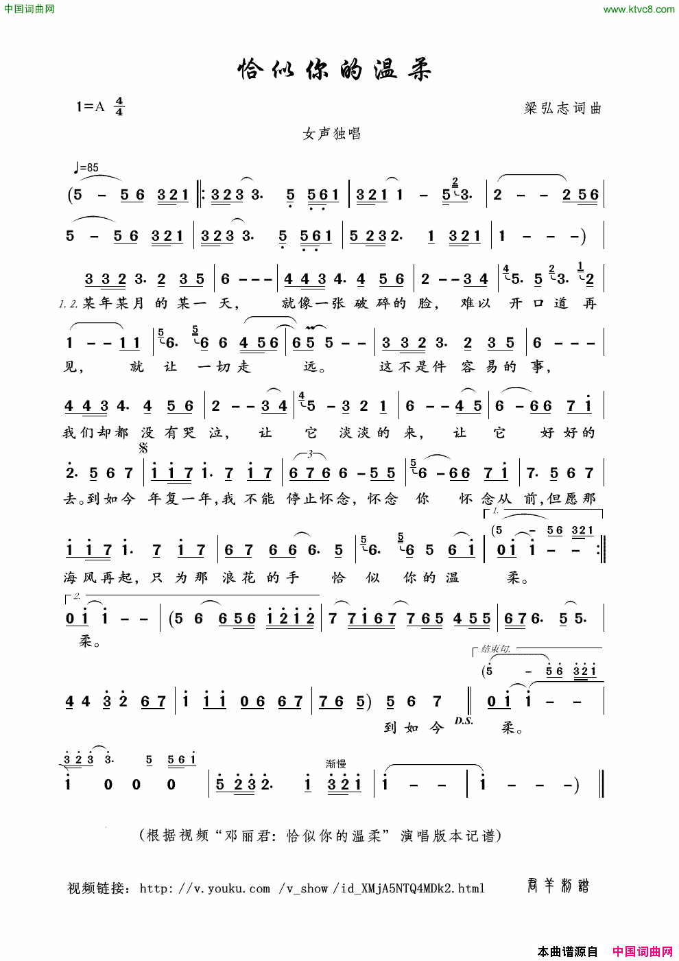 恰似你的温柔邓丽君演唱版简谱_邓丽君演唱_梁弘志/梁弘志词曲