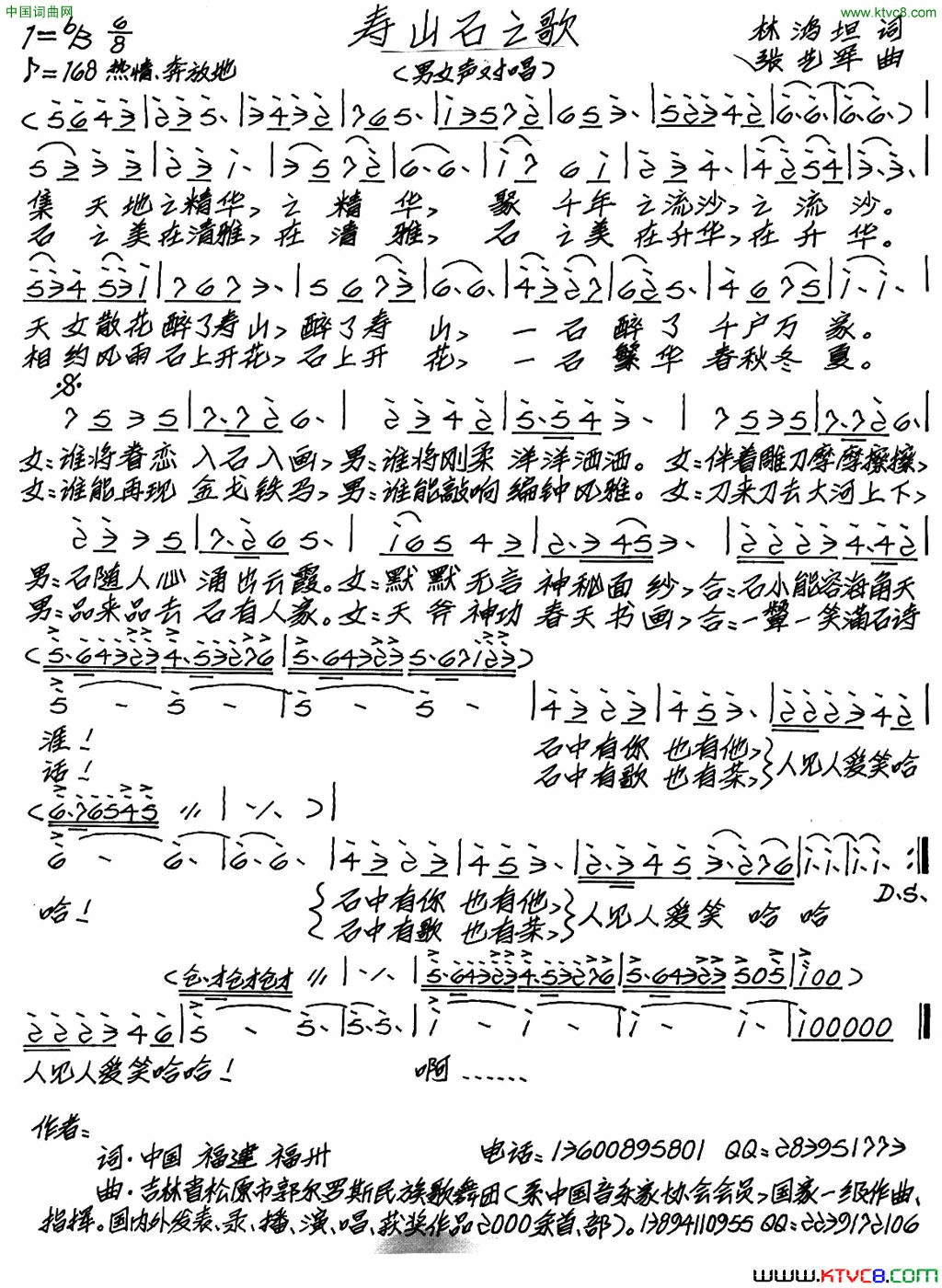 寿山石之歌简谱